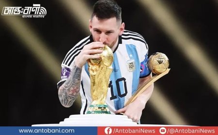 মাঠের বাইরের মেসি: নীরবতায় উচ্চারণ এক মহত্ত্বের কবিতা