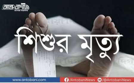 নিখোঁজের দুই দিন পর ডোবা থেকে চার বছরের শিশুর লাশ উদ্ধার, পুলিশের ধারণা হত্যা