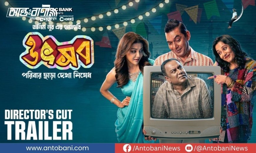টিকিট না পেয়ে হল থেকে ফিরে যাচ্ছেন ‘উৎসব’ সিনেমার দর্শক