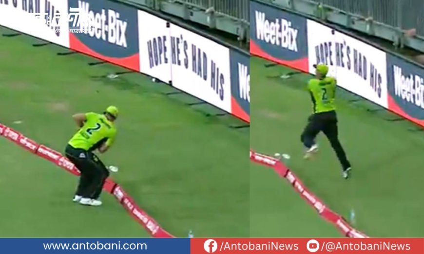 ক্রিকেটে নতুন নিয়ম: বাউন্ডারির বাইরে ‘লাফিয়ে’ ক্যাচ এখন নিষিদ্ধ