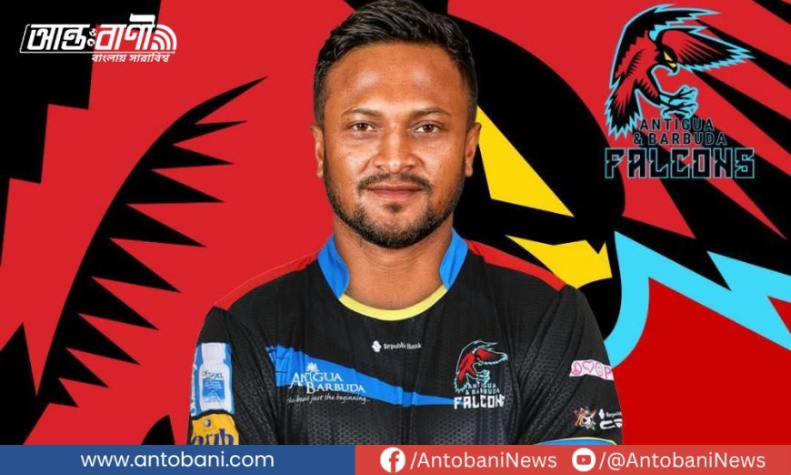 দুই মৌসুম পর সিপিএলে ফিরছেন সাকিব