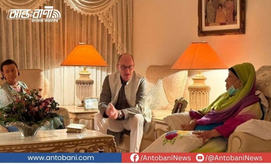খালেদা জিয়ার সঙ্গে জার্মান রাষ্ট্রদূতের সৌজন্য সাক্ষাৎ