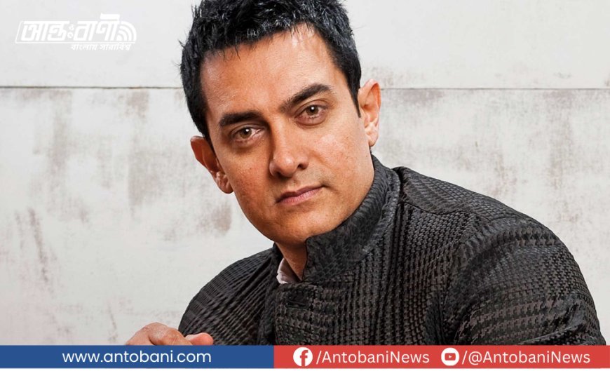 ৩ বছর পর আমির খানের চমক