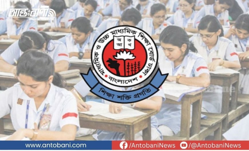 আজ শুরু এইচএসসি ও সমমান পরীক্ষা, অংশ নিচ্ছে সাড়ে ১২ লাখ শিক্ষার্থী