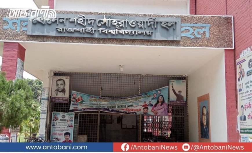 ফেসবুকে ‘তোমাকে আমি কতটা ভালোবাসি’ লিখে হলের ছাদ থেকে ছাত্রের লাফ