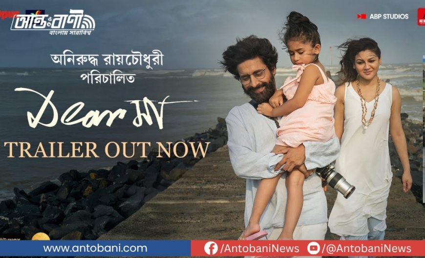 জয়া আহসানের মুভির ট্রেলার শেয়ার দিলেন অমিতাভ বচ্চন