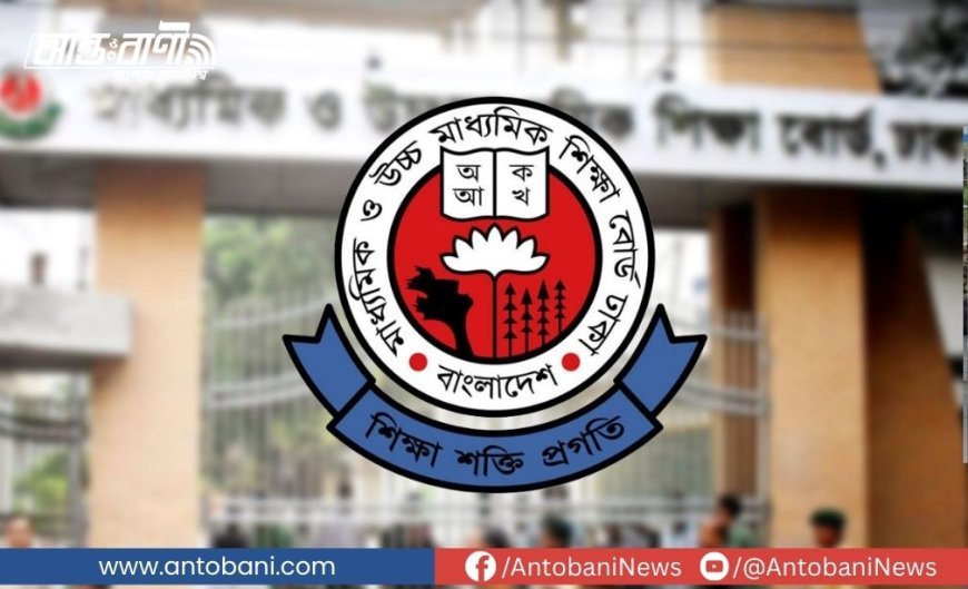 বৃহস্পতিবার এসএসসির ফল প্রকাশ, থাকছে না আনুষ্ঠানিকতা