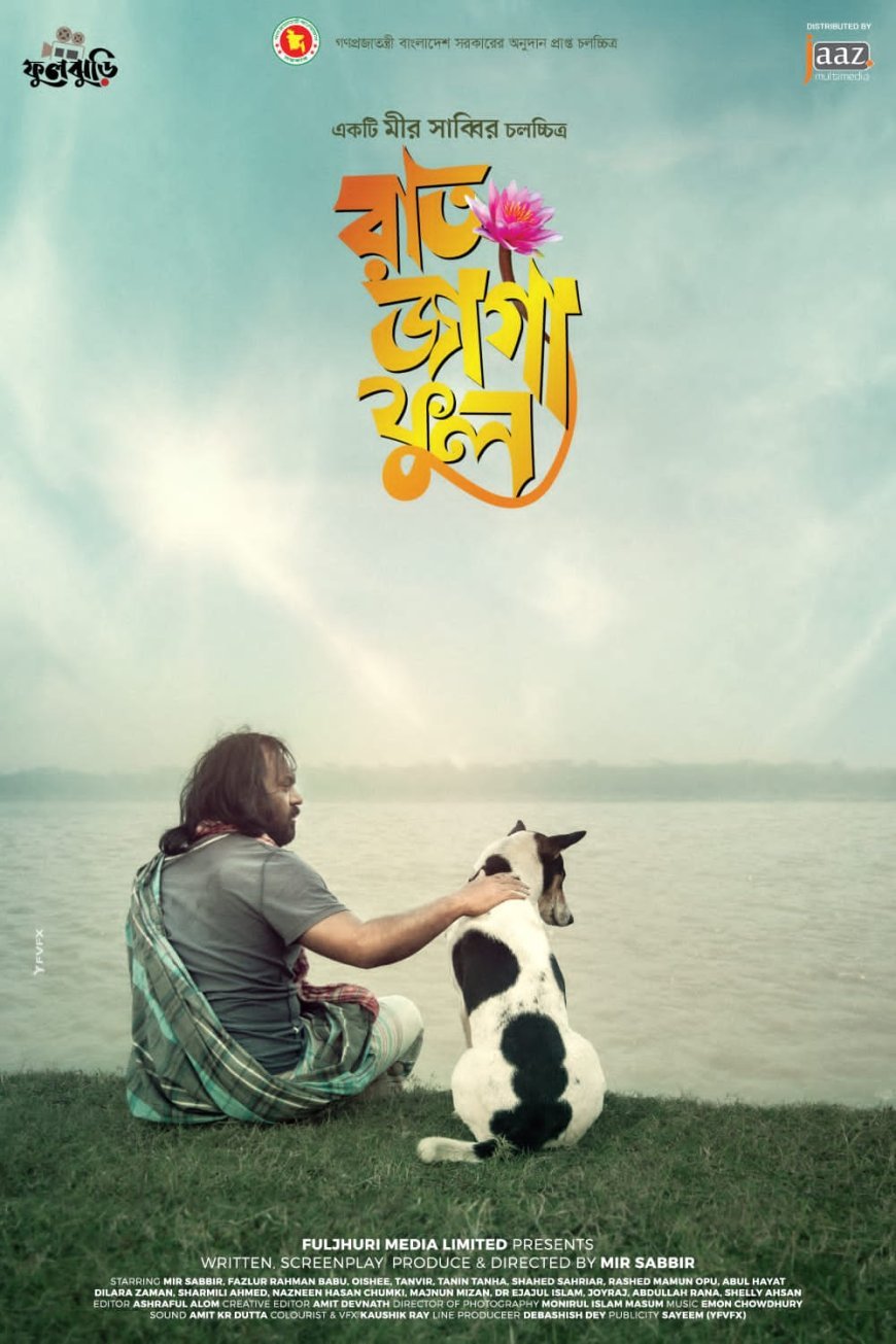 ৪ বছর পরও আবারও চলচ্চিত্র নির্মাণে মীর সাব্বির