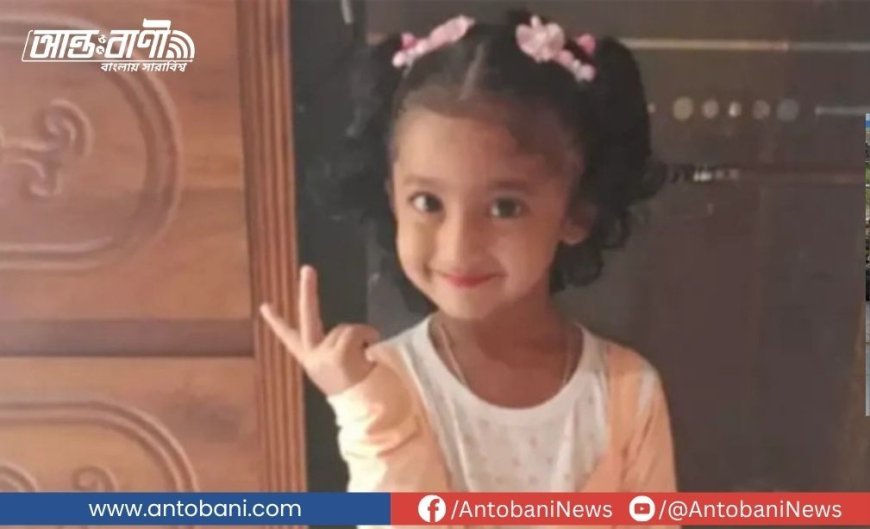 গাজীপুরে ৫ দিন নিখোঁজের পর বস্তাবন্দি অবস্থায় শিশুর মরদেহ উদ্ধার