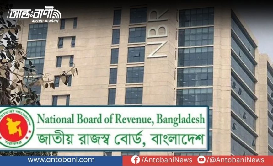 যে পাঁচ শ্রেণির করদাতাকে রিটার্ন দাখিলের বাধ্যবাধকতা থেকে মুক্তি  দিল এনবিআর