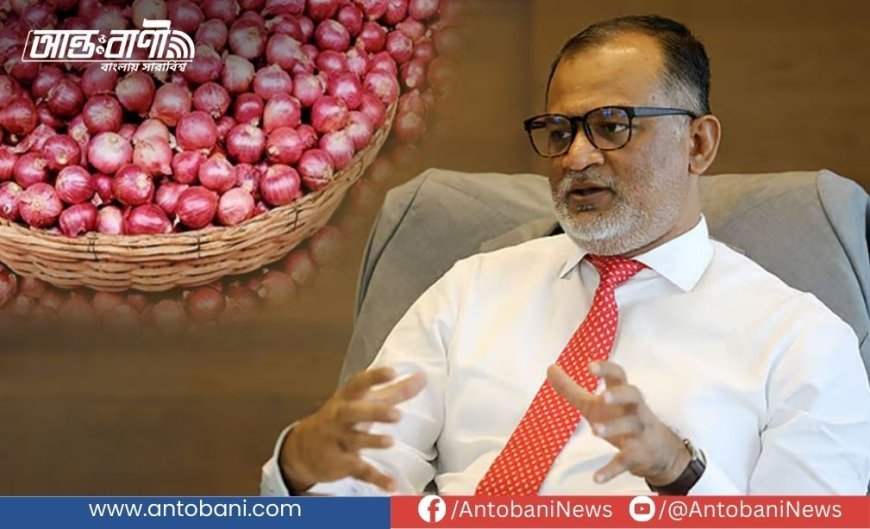 যে কোন দেশ থেকে পেঁয়াজ আমদানি করতে পারবেন ব্যবসায়ীরা