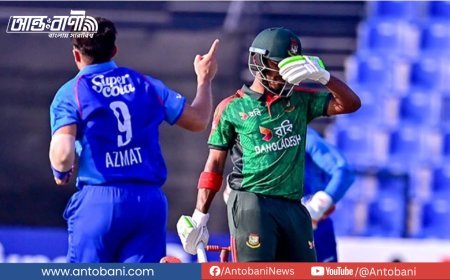 প্রথম ওয়ানডেতে আফগানিস্তানের বিপক্ষে ২২১ রানে থামল বাংলাদেশ