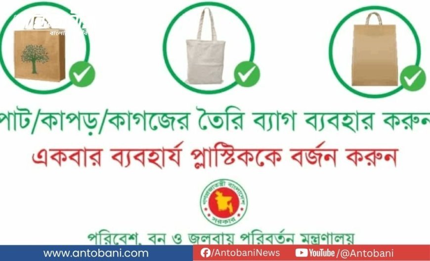 রবিবার থেকে সচিবালয়ে নিষিদ্ধ হচ্ছে একবার ব্যবহার্য প্লাস্টিক