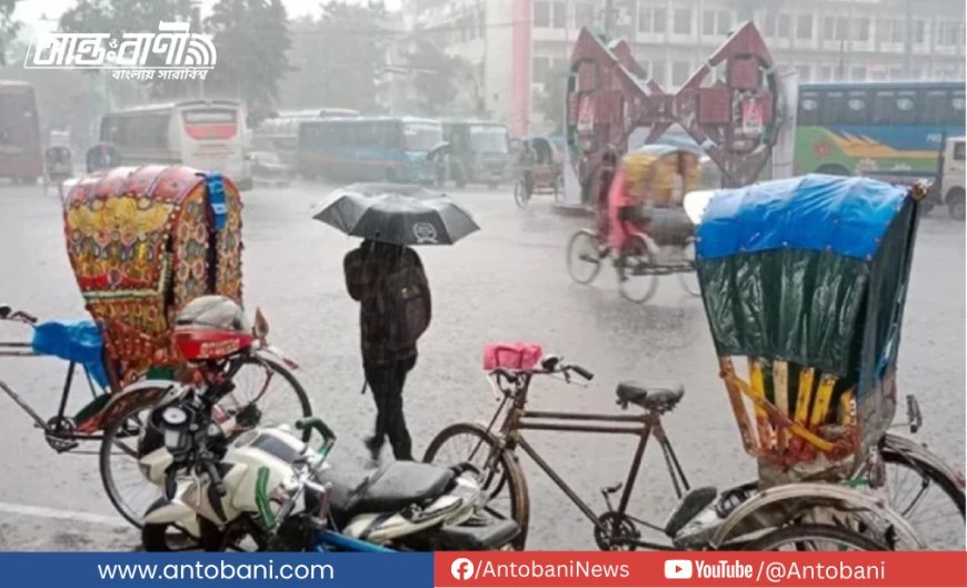 বৃষ্টি নিয়ে আবহাওয়ার নতুন বার্তা, তিন বিভাগে ভারি বর্ষণের সতর্কতা