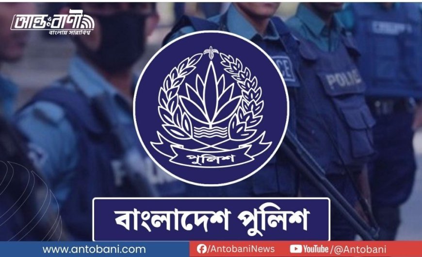 পুলিশ সদস্যদের ওপর হামলা জাতীয় নিরাপত্তার জন্য হুমকি: পুলিশ অ্যাসোসিয়েশন