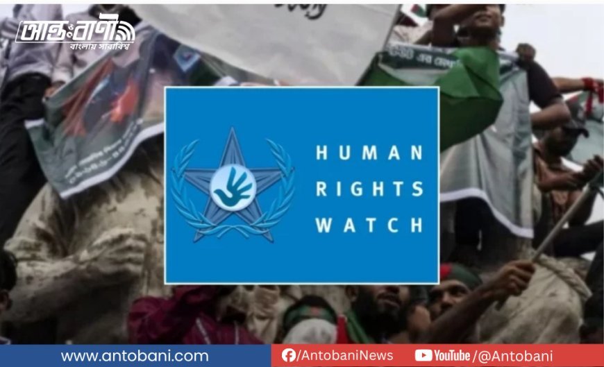 সন্ত্রাসবিরোধী আইনের অপব্যবহার নিয়ে উদ্বেগ, মানবাধিকার সংকটে বাংলাদেশ