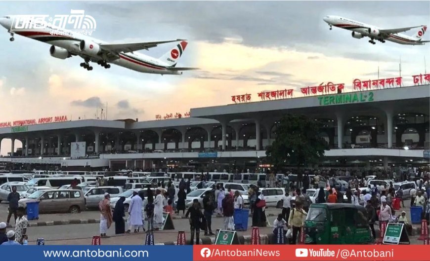 দেশের সব বিমানবন্দরে সর্বোচ্চ সতর্কতা জারি