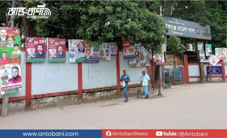 থানা নাকি বিএনপির কার্যালয়,  বিভ্রান্ত পথচারীরা