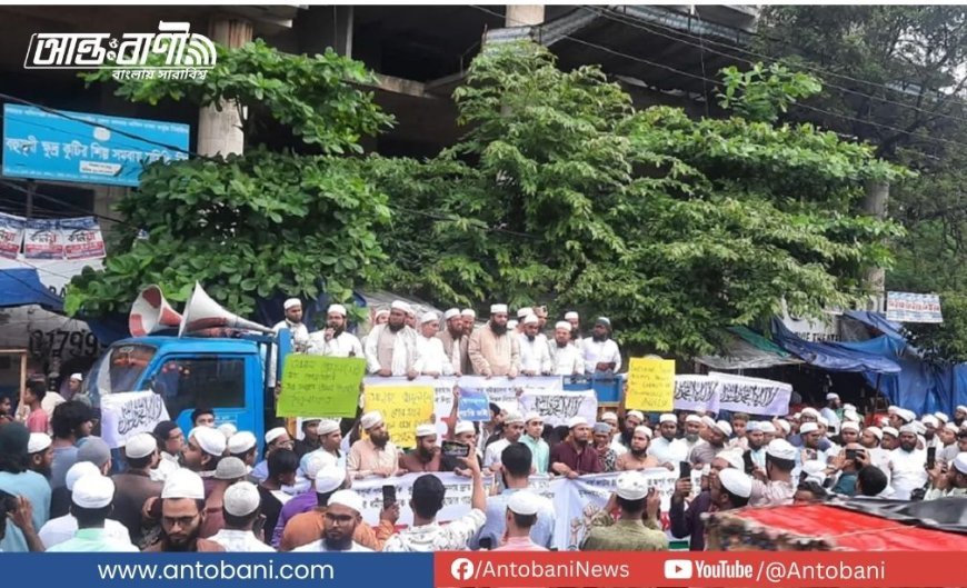 কোরআন অবমাননা ও নাচ-গানের শিক্ষক নিয়োগ বাতিলের দাবিতে খতমে নবুওয়তের বিক্ষোভ