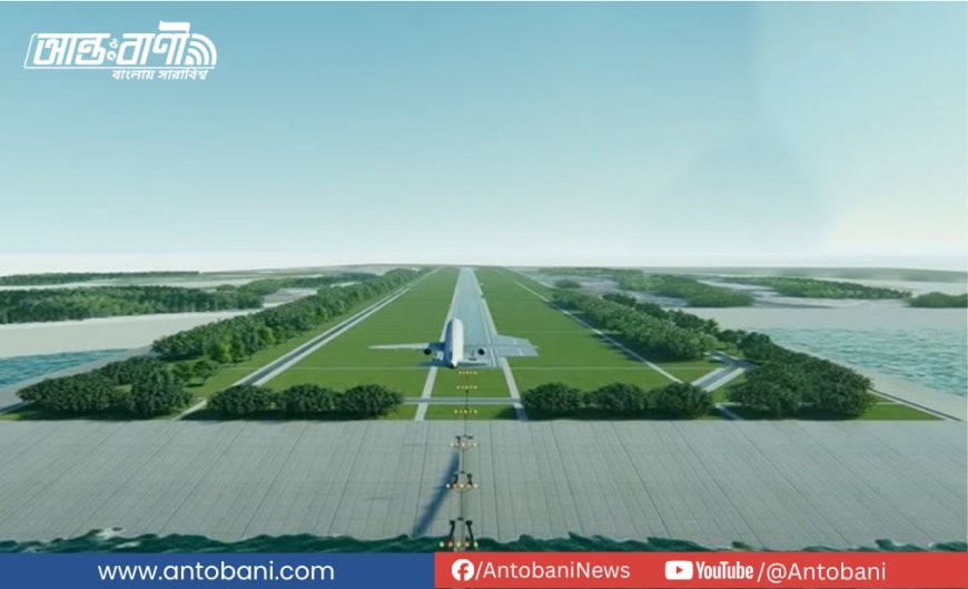 কক্সবাজার বিমানবন্দরকে আন্তর্জাতিক মানে উন্নীত করল সরকার