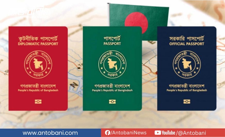 শক্তিশালী পাসপোর্ট সূচকে বাংলাদেশের অবস্থান আরও এক ধাপ পিছিয়ে ১০০তম