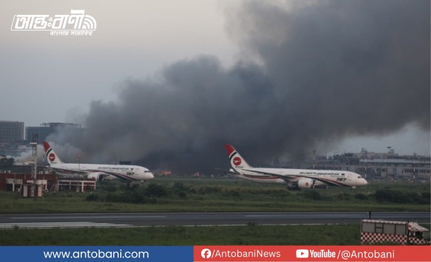 বিমানবন্দরের কার্গো ভিলেজে অগ্নিকাণ্ডে ১২ হাজার কোটি টাকার ক্ষতি