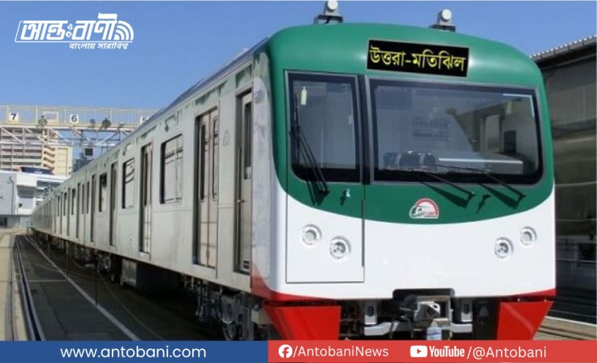 বাসায় বসেই মেট্রোরেল কার্ড রিচার্জ করা যাবে