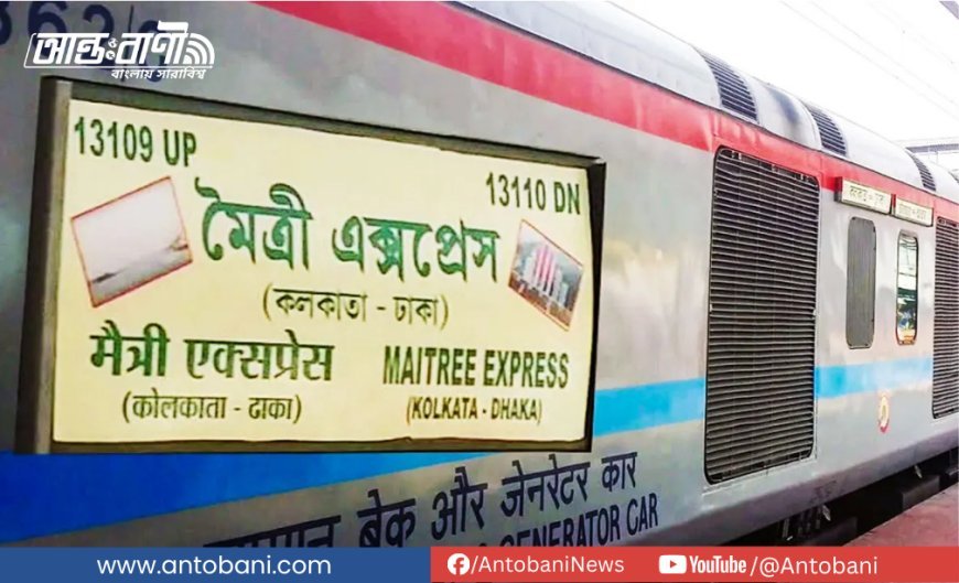 বাংলাদেশ-ভারতের যাত্রীবাহী ট্রেন চালাতে ফের ভারতকে চিঠি দিতে যাচ্ছে বাংলাদেশ