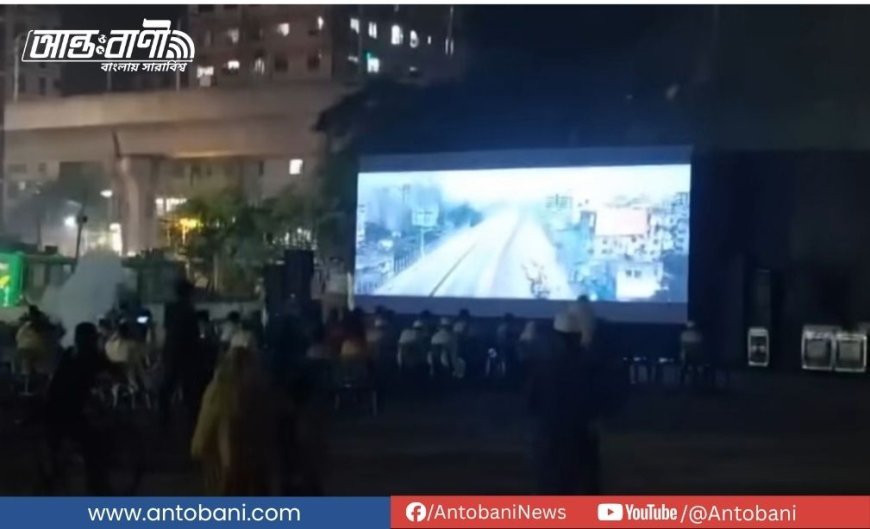 জুলাই ডকুমেন্টারি প্রদর্শনীতে ‘ককটেল’ বিস্ফোরণ, পুলিশ বলছে পটকা