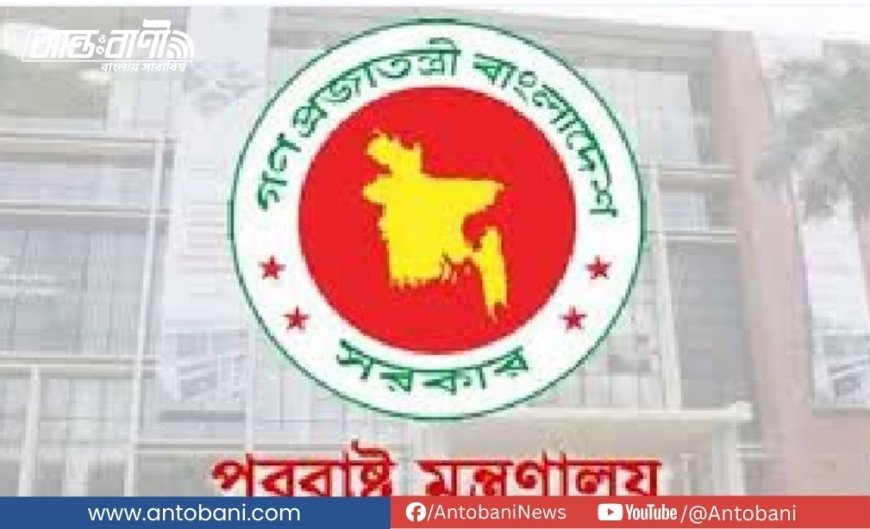 ভারতের ডেপুটি হাইকমিশনারকে পররাষ্ট্র মন্ত্রণালয়ে তলব