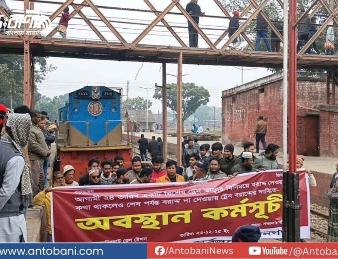 লালমনিরহাটে বিশেষ ট্রেনের দাবিতে রেলপথ অবরোধ, ট্রেন চলাচল বন্ধ