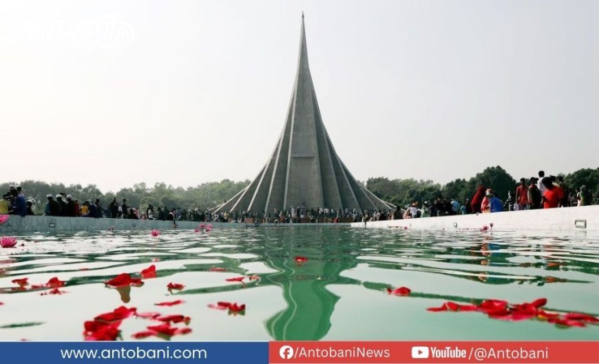 ৫৪তম মহান বিজয় দিবস: নতুন স্বপ্নে ফেরা ও আগামীর বাংলাদেশ